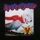 Q-Bert - Superseal Giant Robo V (VAC.5 Left Foot) - White LP